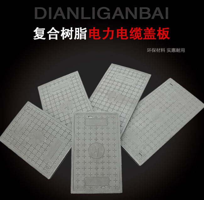 清徐树脂复合电力盖板展示